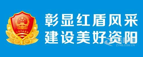 美女和男生竖坤资阳市市场监督管理局